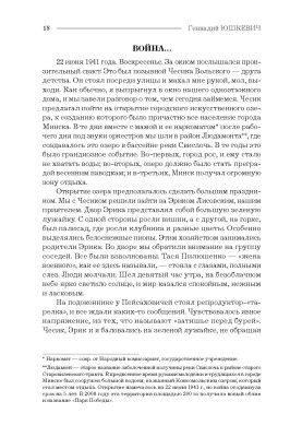 Юшкевич, Г. В. "Последний из группы «Джек»"